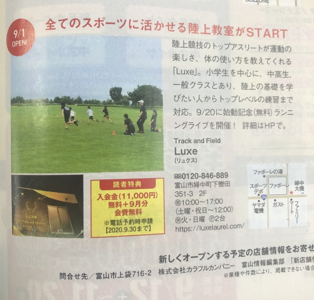 富山情報にリュクスが掲載されました！