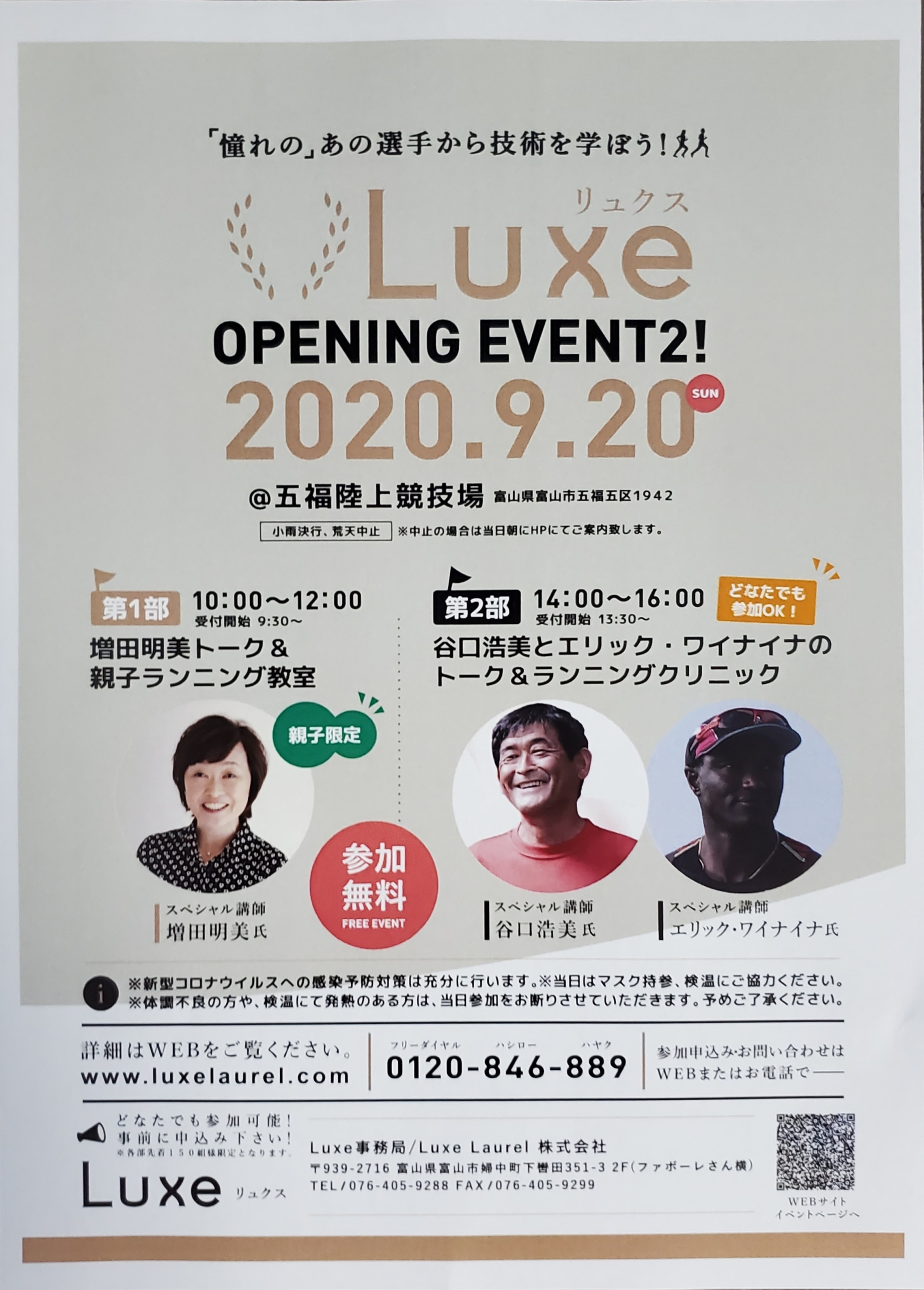 リュクスオープニングイベントのご案内