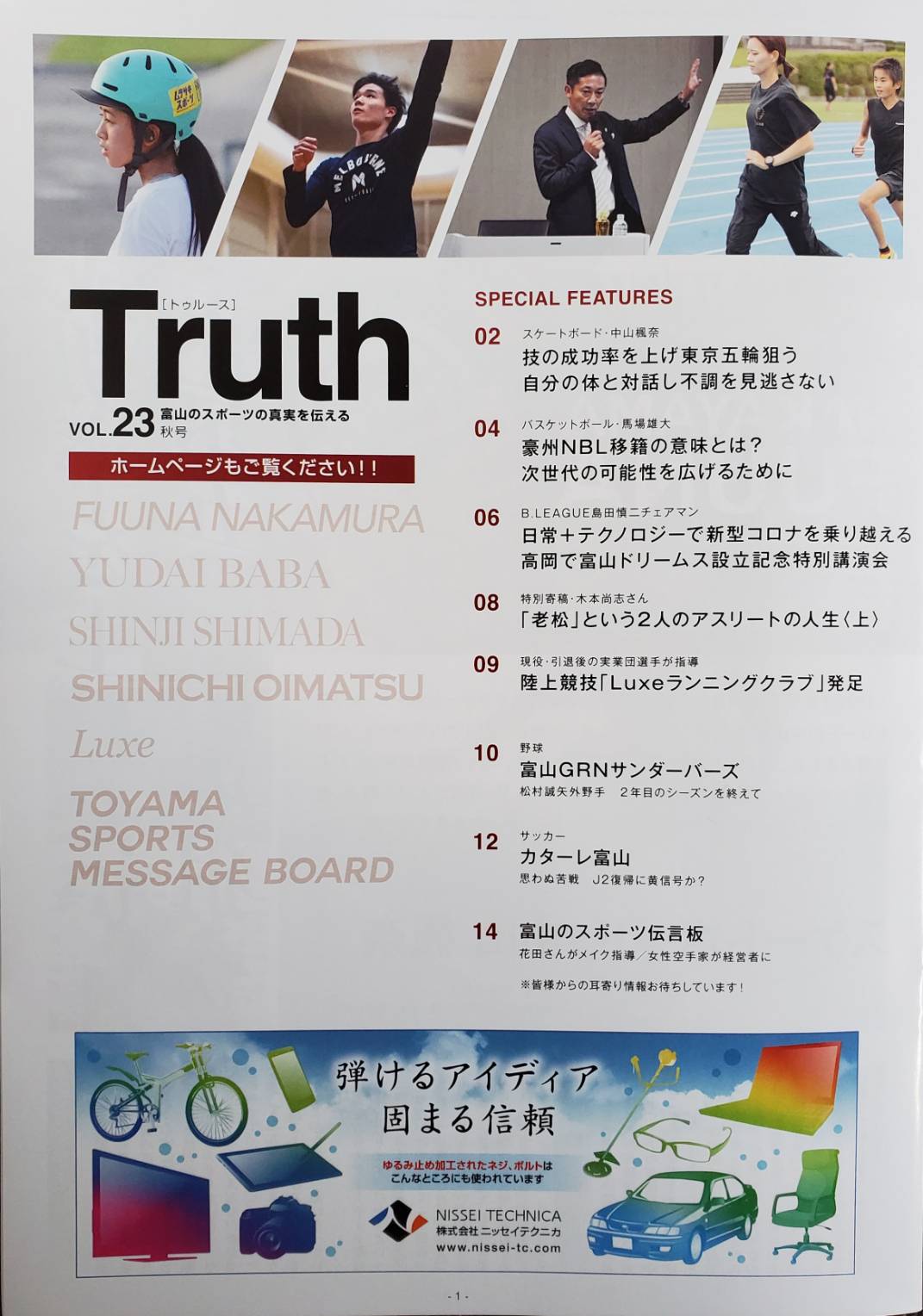 スポーツマガジン「Truth」掲載のお知らせ