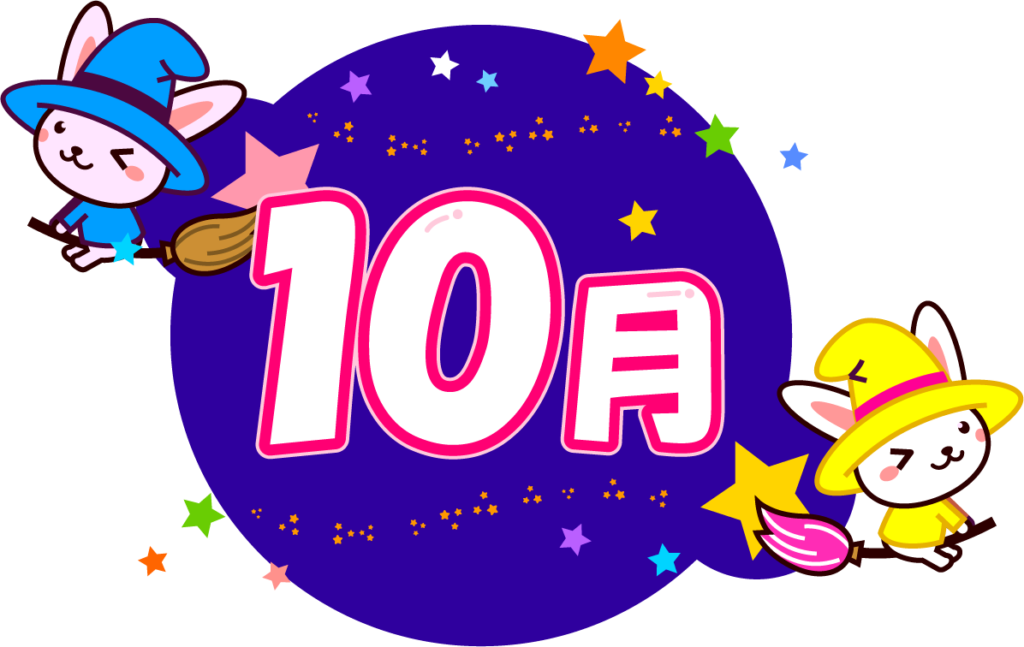 10月富山・滑川教室スケジュール