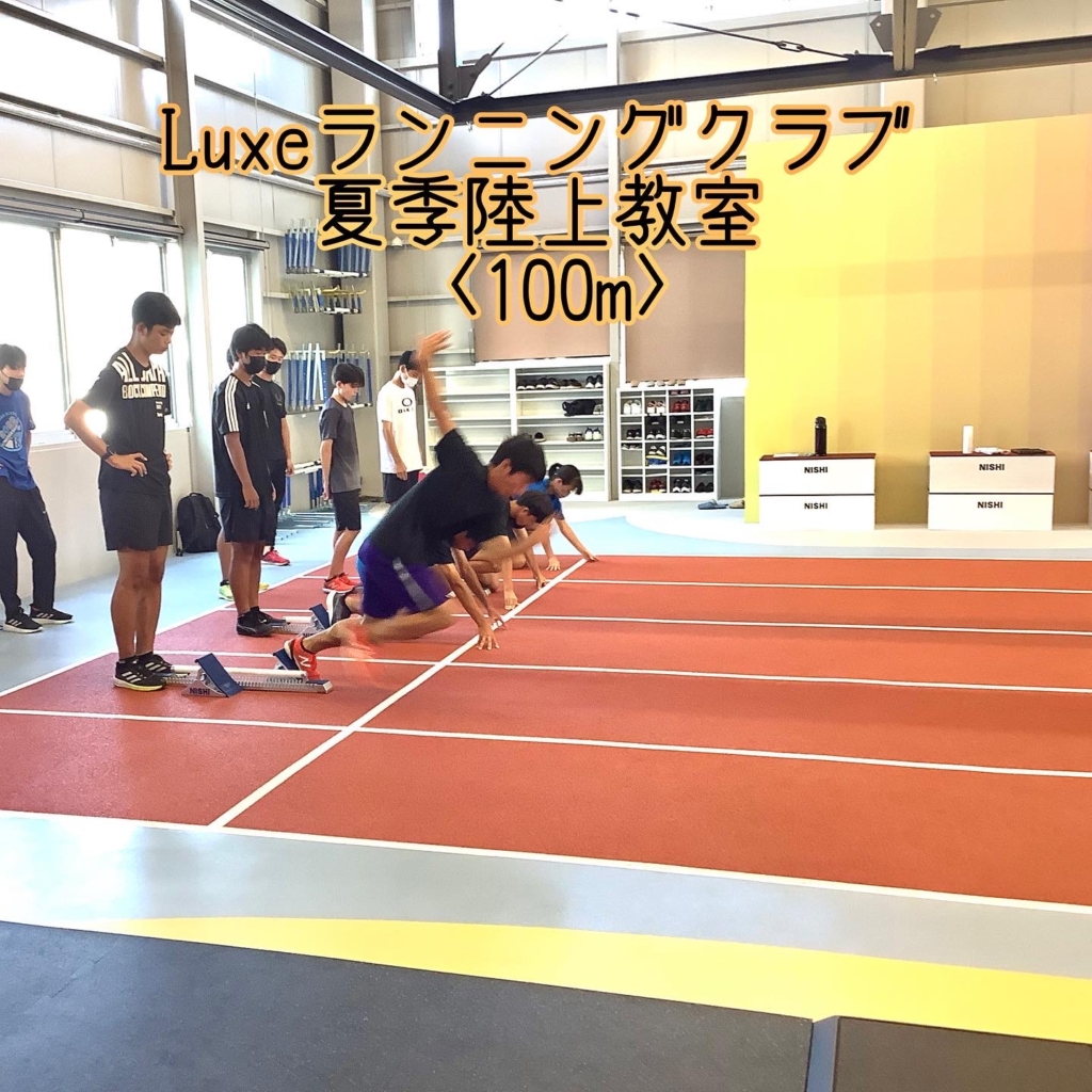 🌻夏季陸上教室100m🌻