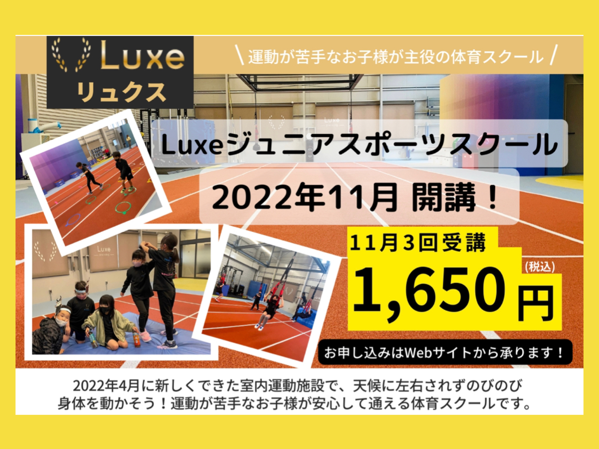 2022.11〜LuxeジュニアスポーツスクールSTART✨