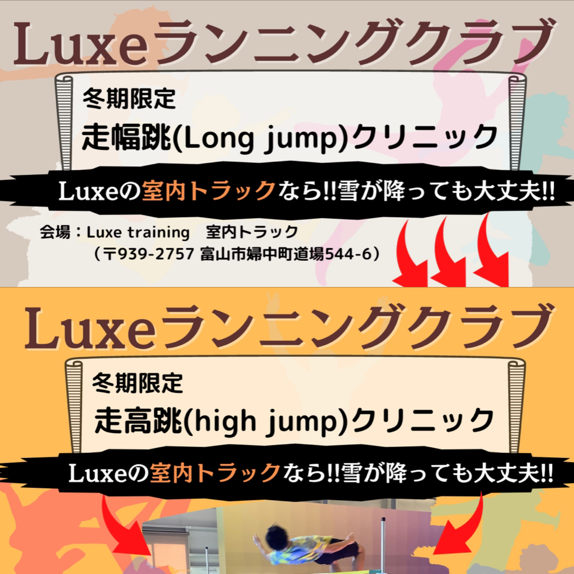 ★冬季限定⛄️❄️走幅跳・走高跳練習会のご案内★