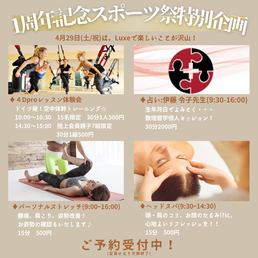 Luxe training「1周年記念スポーツ祭特別企画」