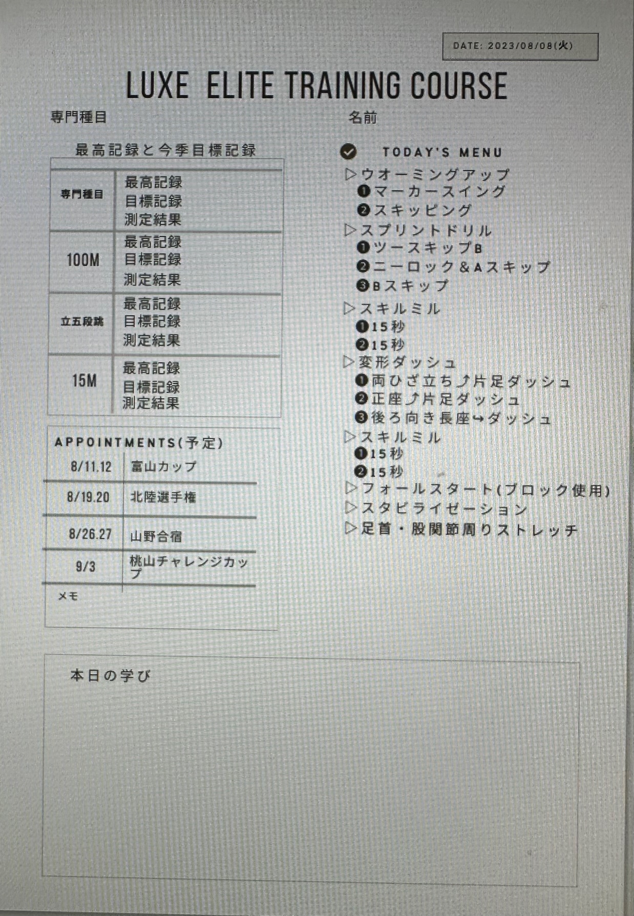 8月8日(火)エリート育成コース