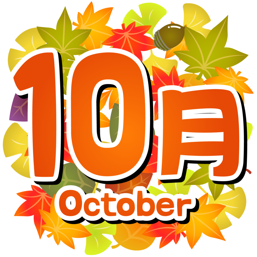 2023年10月教室スケジュール