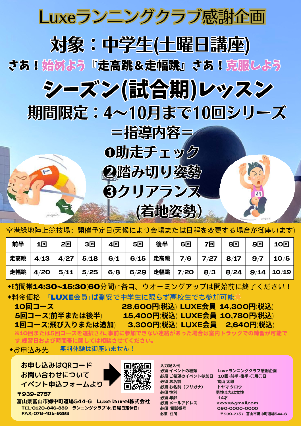 🎆Luxeランニングクラブ感謝企画🎆