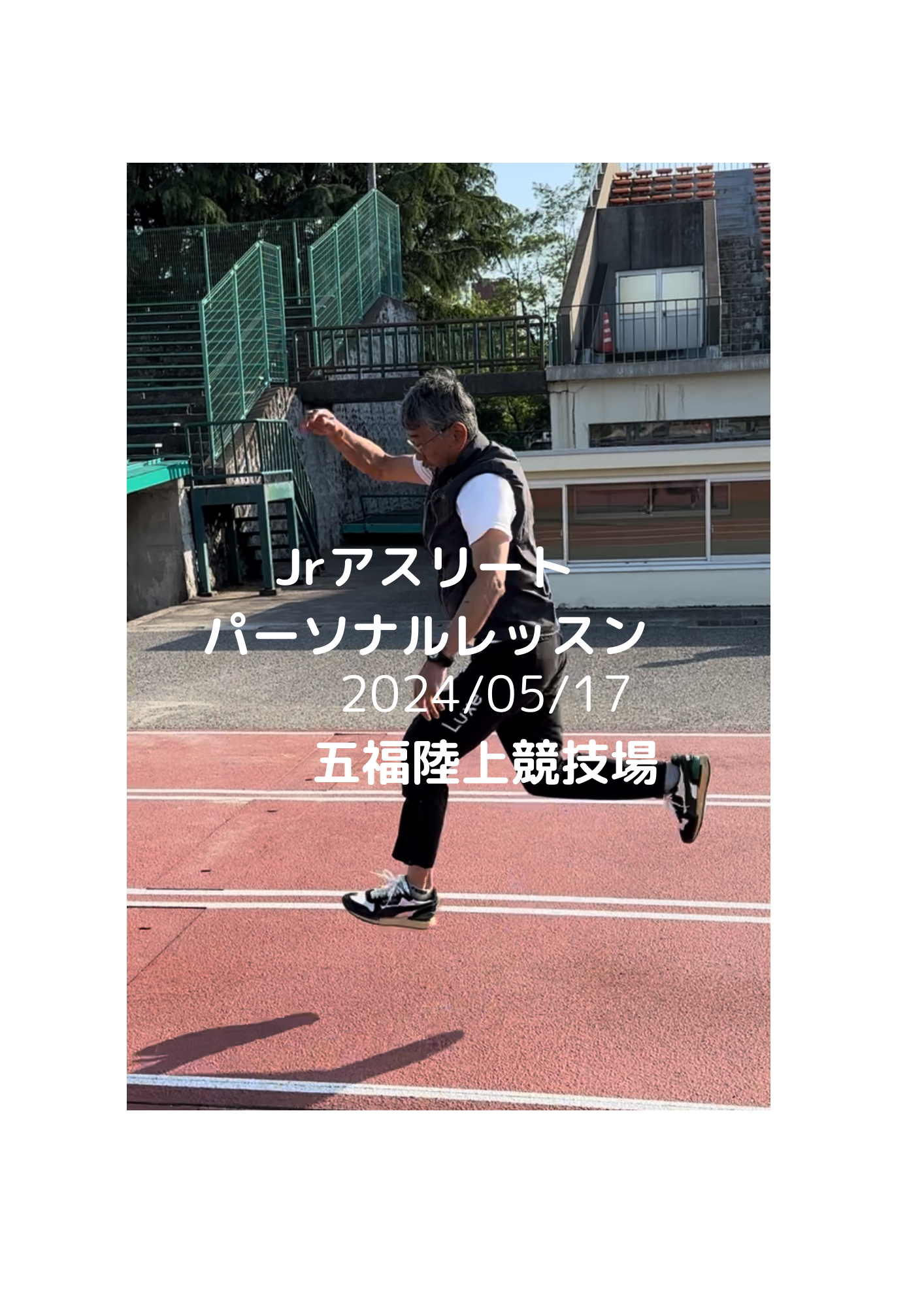 Luxe training『Jrアスリート』