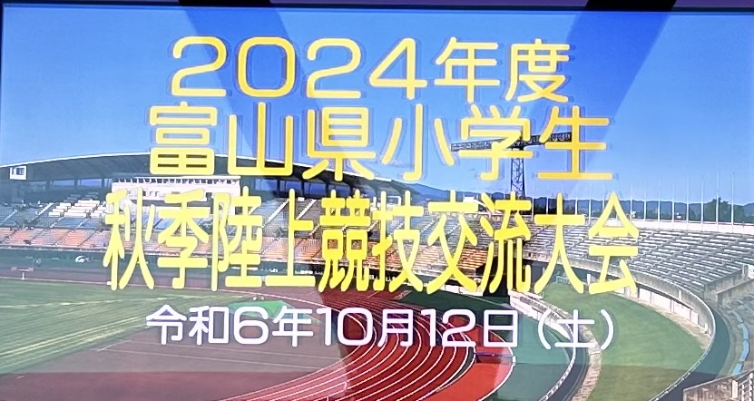 第5回富山県小学生秋季交流大会臨戦
