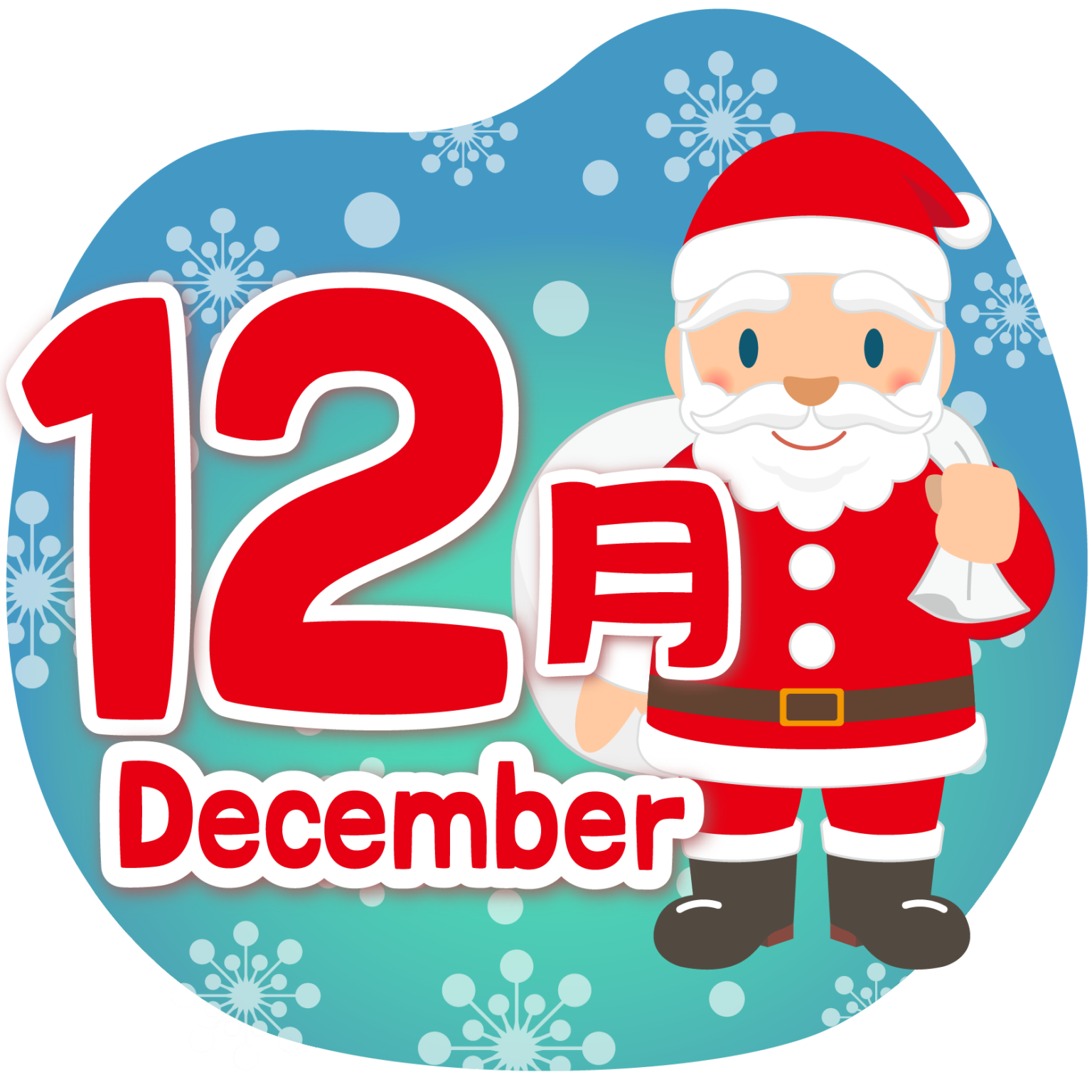 2024年12月スケジュール⛄