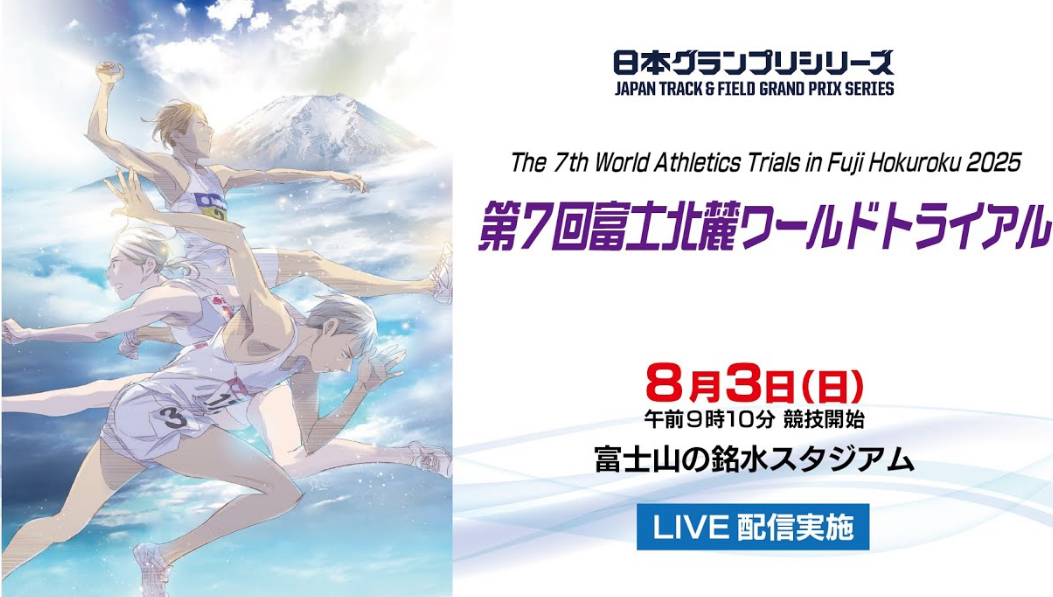 日本グランプリシリーズ第12戦　山梨大会
