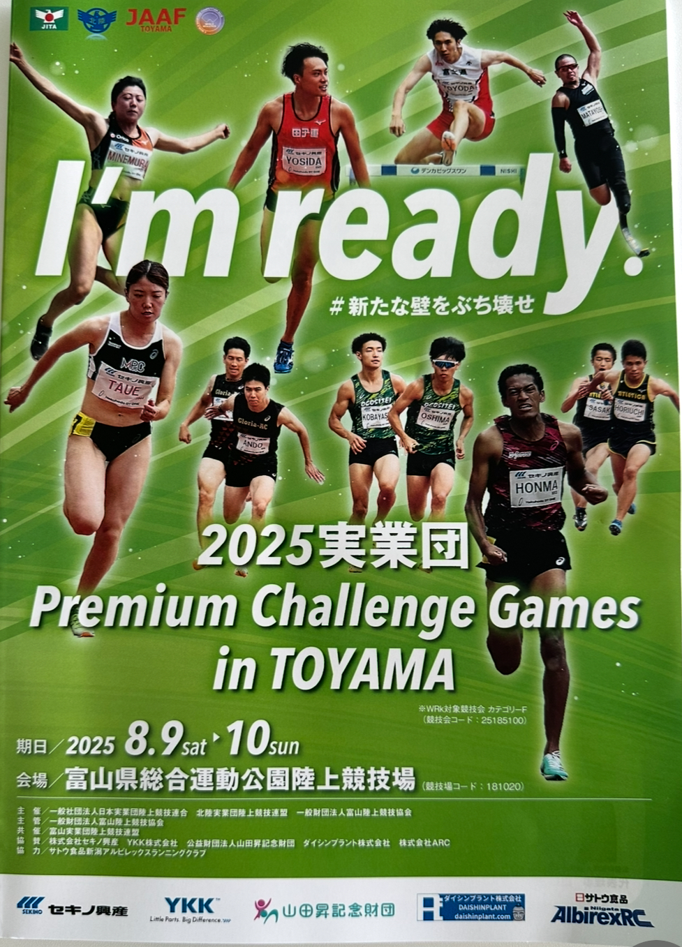 2025実業団Premium Challenge Games in TOYAMA