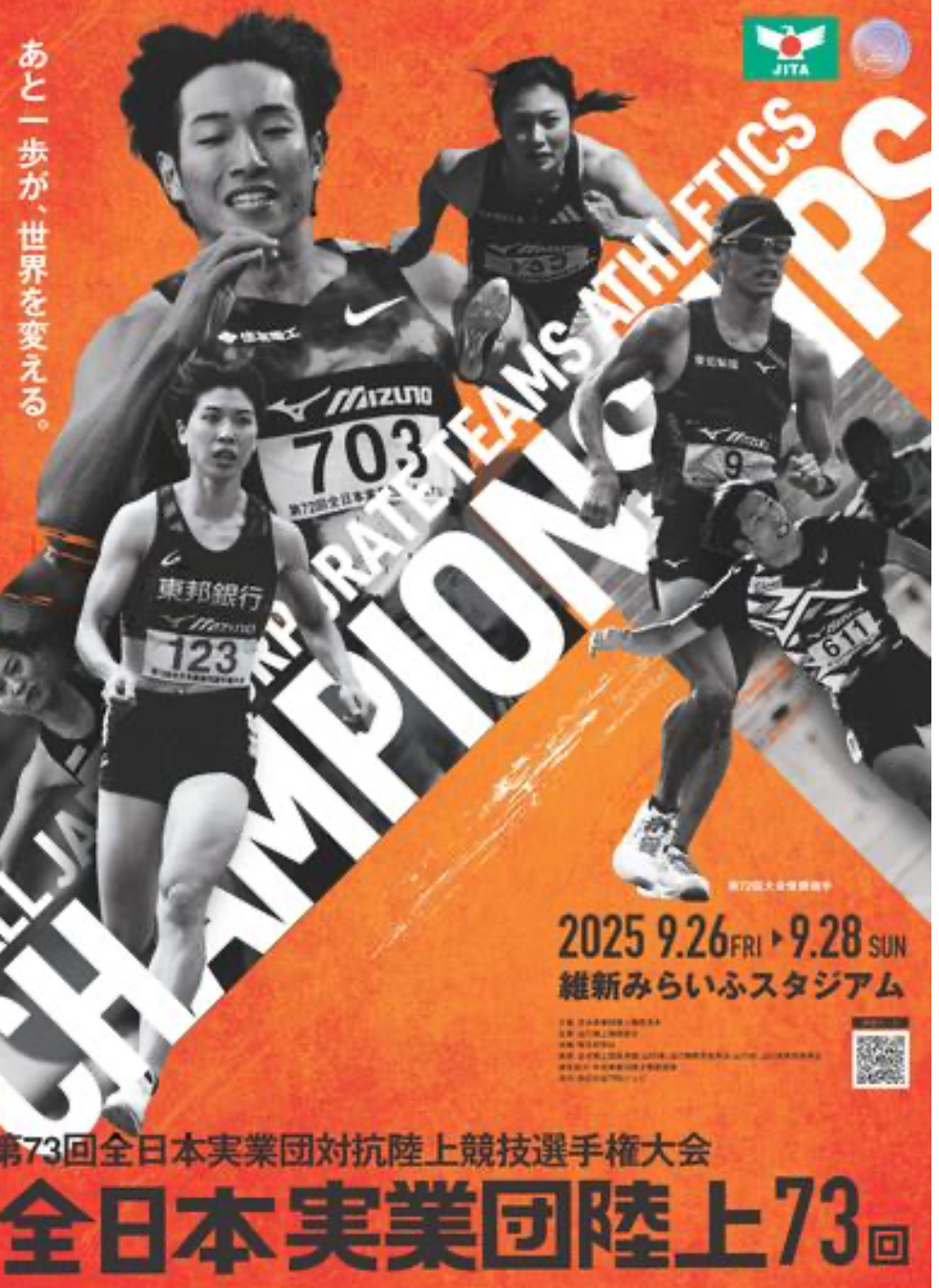【ご報告】第73回全日本実業団陸上