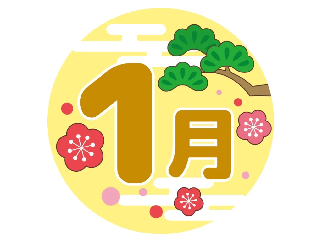 🎍1月教室スケジュール🎍